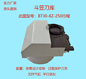 斗笠刀庫 斗笠刀庫